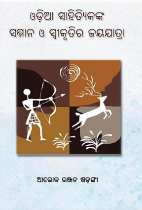 Odia Sahityikanka Sammana O Swikruti Ra Jaya Jatra